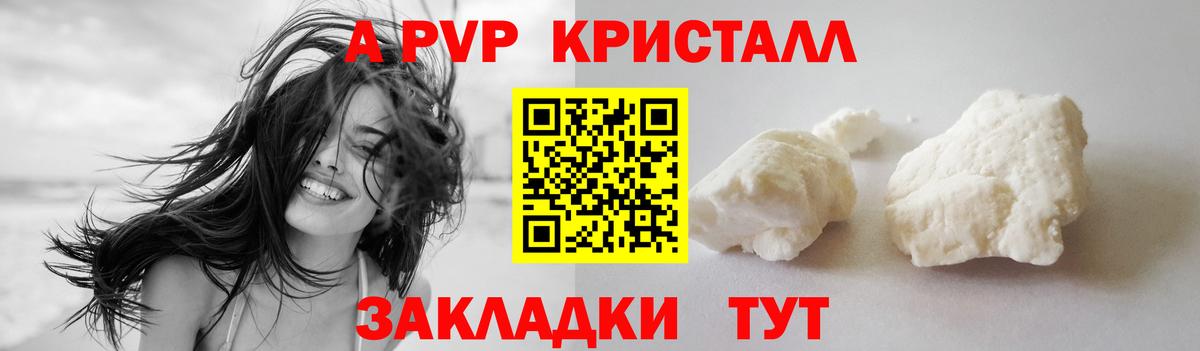 APVP Crystall Елизово