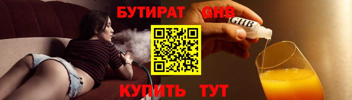 Елизово  Бутират  Вход с VPN  БУТИРАТ 1.4BDO 