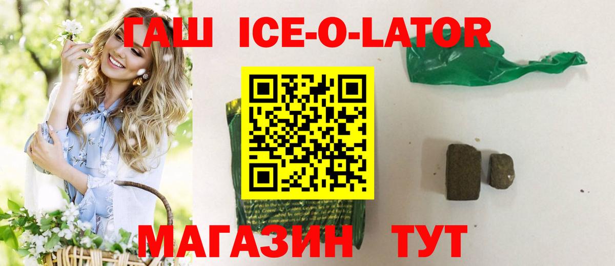 ГАШИШ  ГАШ Изолятор  Вход с VPN  Елизово  Гашиш Ice-O-Lator 
