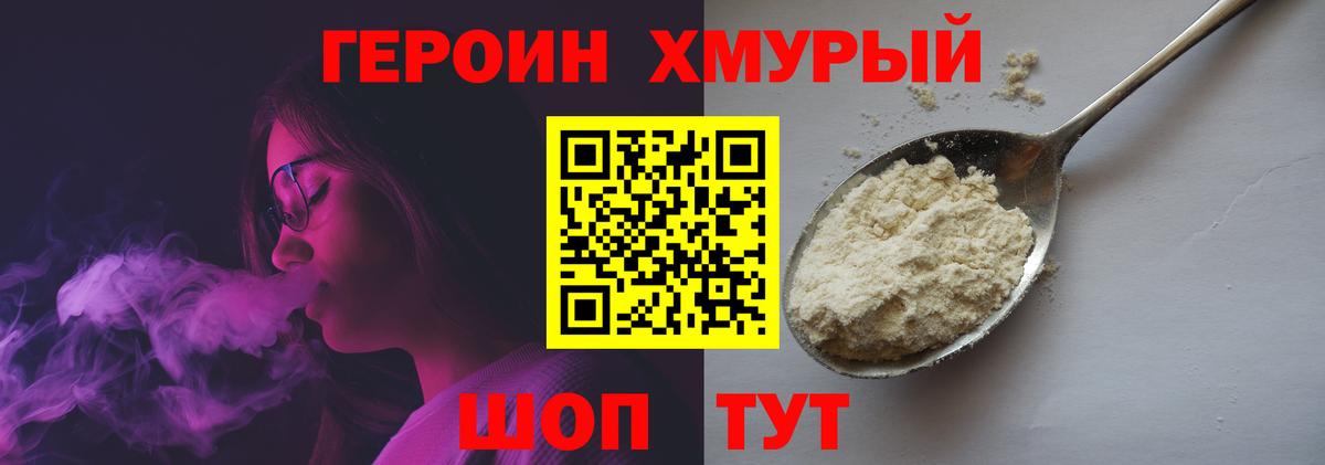 Героин белый Елизово