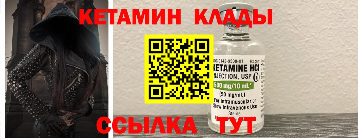 КЕТАМИН VHQ Елизово