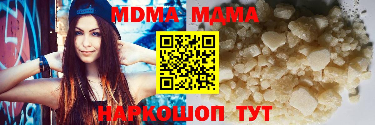 MDMA кристаллы  Вход с VPN  МДМА Molly  Елизово 